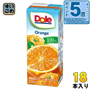 〔エントリーでポイント5倍!〕 雪印メグミルク Doleオレンジ100% 200ml 紙パック 18本入 オレンジジュース オレンジ果汁100%