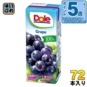 〔エントリーでポイント5倍!〕 雪印メグミルク Doleグレープ100% 200ml 紙パック 72本 (18本入×4 まとめ買い) ぶどうジュース 濃縮還元