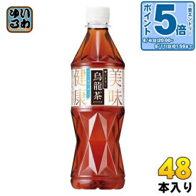 〔エントリーでポイント最大14倍！〕 サントリー 烏龍茶 525ml ペットボトル 48本 (24本入×2 まとめ買い) お茶 ウーロン茶 機能性表示食品