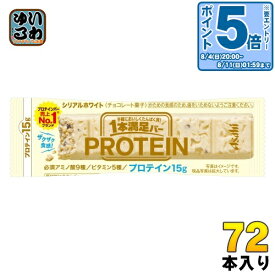 〔エントリーでポイント10倍！〕 アサヒグループ食品 1本満足バー プロテインホワイト 72本入 チョコ 菓子 一本満足