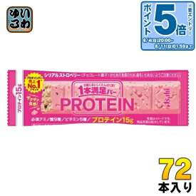 〔エントリーでポイント10倍！〕 アサヒグループ食品 1本満足バー プロテインストロベリー 72本入 チョコ 菓子 一本満足