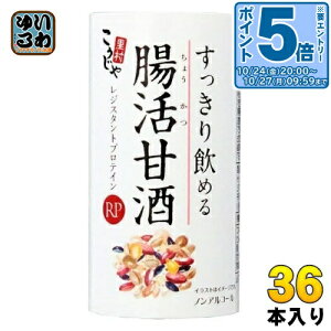 〔エントリーでポイント5倍!〕 コーセーフーズ すっきり飲める腸活甘酒RP 125ml カート缶 36本 (18本入×2 まとめ買い) ノンアルコール プロテイン あまざけ