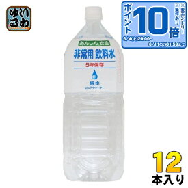 アシード 非常用飲料水 2L ペットボトル 12本 (6本入×2 まとめ買い) 宝積飲料 長期保存水