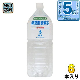 アシード 非常用飲料水 2L ペットボトル 6本入 宝積飲料 長期保存水