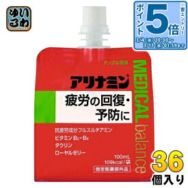 〔エントリーでポイント5倍！〕 アリナミン メディカルバランス アップル風味 100ml パウチ 36個入 栄養ドリンク 疲労回復 ゼリー飲料 フルスルチアミン