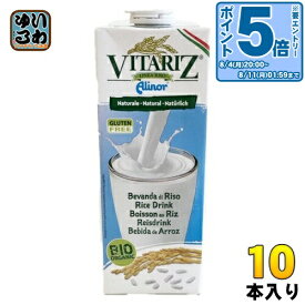 〔エントリーでポイント5倍！〕 ビタリッツ オーガニック ライスミルク 1000ml 紙パック 10本入 アリノール 植物性ミルク 無添加 有機