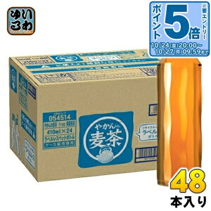 〔最大20%OFFクーポン&エントリーで最大P16倍!〕 コカ・コーラ やかんの麦茶 from 爽健美茶 ラベルレス 410ml ペットボトル 48本 (24本入×2 まとめ買い) お茶 むぎ茶 カフェインゼロ