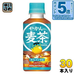 コカ・コーラ やかんの麦茶 from 爽健美茶 200ml ペットボトル 30本入 お茶 むぎ茶 カフェインゼロ