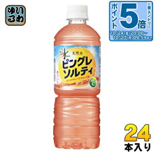 〔エントリーでポイント5倍!〕 アサヒ おいしい水 天然水 ピングレソルティ 600ml ペットボトル 24本入 ミネラルウォーター 熱中症対策 ピンクグレープフルーツ