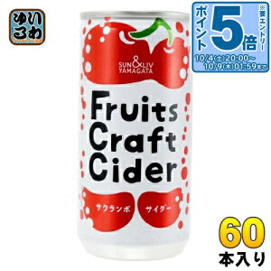 kGg[Ń|Cg5{Il R`Hi t[cNtgTC_[ TN{ 200g  60{ (30{×2 ܂Ƃߔ) Y_ Fruits Craft Cider 