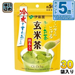 〔エントリーでポイント5倍!〕 伊藤園 さらさらとける お〜いお茶 抹茶入り 玄米茶 40g×30袋入 おーいお茶 粉末茶 インスタント