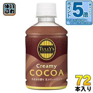 kGg[Ń|Cg5{Il ɓ ^[YR[q[ N[~[RRA 260ml ybg{g 72{ (24{×3 ܂Ƃߔ) RRA COCOA JJI̍