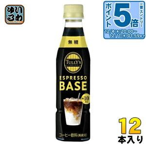 kGg[Ń|Cg5{Il ɓ ^[YR[q[ GXvb\x[X  340ml ybg{g 12{ ߗp R[q[  ESPRESSO BASE