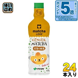 kGg[Ń|Cg5{Il ɓ pE_[C u IƖ 475ml ybg{g 24{  Β  ܂ matcha LOVE
