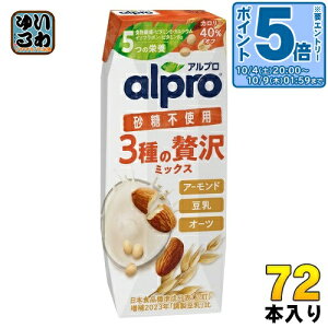 kGg[Ń|Cg5{Il _mWp Av 3ґ~bNX sgp 250ml pbN 72{ (18{×4 ܂Ƃߔ) I[c I[c~N A~N alpro h{@\H