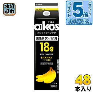 〔エントリーでポイント5倍!〕 ダノンジャパン オイコス プロテインドリンク 高吸収タンパク質 バナナ風味 240ml 紙パック 48本 (12本入×4 まとめ買い) プロテイン 乳飲料 脂肪0 砂糖不使用 常