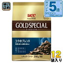 〔7%OFFクーポン&エントリーでポイント最大9倍！〕 UCC ゴールドスペシャル コクのブレンド (粉) 250g 12袋 (6袋入×2 まとめ買い) コーヒー豆 粉 レギュラーコーヒー