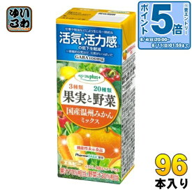 〔エントリーでポイント10倍！〕 エルビー べジフル プラス+ 国産温州みかんミックス 200ml 紙パック 96本 (24本入×4 まとめ買い) 果汁飲料 GABA 機能性表示食品