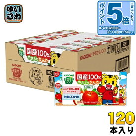 〔エントリーでポイント10倍！〕 カゴメ 野菜生活100 国産100％やさいとりんご 100ml 紙パック 120本 (30本入×4 まとめ買い) 野菜ジュース ミックスジュース　砂糖不使用