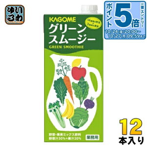 〔エントリーでポイント5倍!〕 カゴメ グリーンスムージー ホテルレストラン用 1L 紙パック 12本 (6本入×2 まとめ買い) 野菜ジュース smoothie 業務用