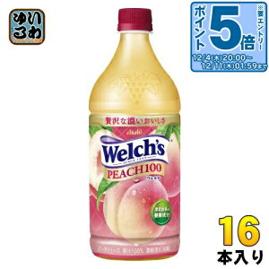 kGg[Ń|Cg5{Il ATq Welch's EF` s[`100 800g ybg{g 16{ (8{×2 ܂Ƃߔ) ʏ` 100% s[`W[X t[cW[X