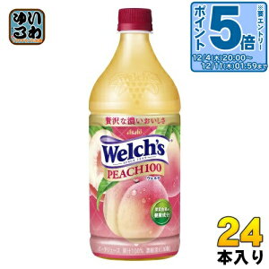 kGg[Ń|Cg5{Il ATq Welch's EF` s[`100 800g ybg{g 24{ (8{×3 ܂Ƃߔ) ʏ` 100% s[`W[X t[cW[X