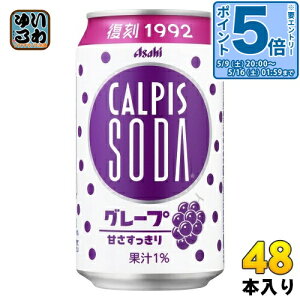 �k�G���g���[�Ń|�C���g5�{�I�l �A�T�q �J���s�X �J���s�X�\�[�_�@�O���[�v 350ml �� 48�{ (24�{��×2 �܂Ƃߔ���) �����Y�_���� CALPIS