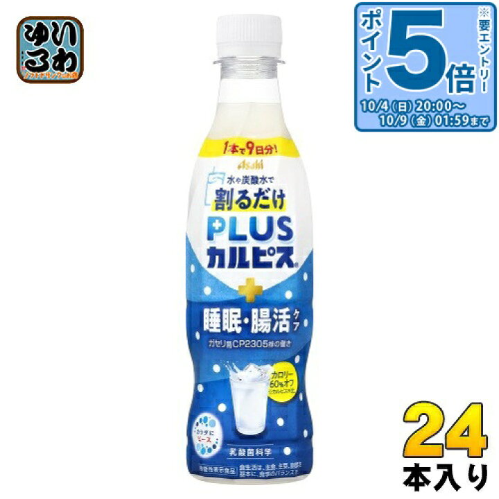 楽天市場】〔エントリーでポイント5倍！〕 アサヒ PLUSカルピス 睡眠 