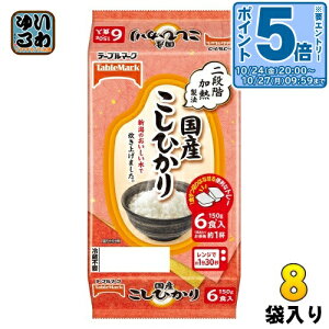 テーブルマーク 国産こしひかり 分割 150g 6食セット×8袋入 ご飯 非常食 レトルト インスタント