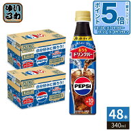 〔エントリーでポイント5倍！〕 サントリー おうちドリンクバー ペプシコーラ 希釈用 340ml ペットボトル…