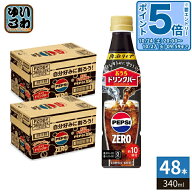 〔エントリーでポイント5倍！〕 サントリー おうちドリンクバー ペプシゼロ 希釈用 340ml ペットボトル 4…
