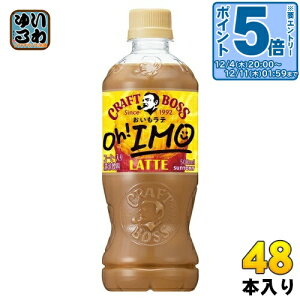 kGg[Ń|Cg5{+4{Il Tg[ Ntg{X e 500ml ybg{g 48{ (24{×2 ܂Ƃߔ) R[q[  [Ё[ Oh IMO LATTE