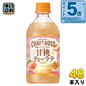 kGg[Ń|Cg5{+4{Il Tg[ Ntg{X ETEA ÓeB[e zbg 450ml ybg{g 48{ (24{×2 ܂Ƃߔ) eB[e ẼeB[ BOSS {X zbgp HOT