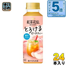 〔エントリーでポイント10倍！〕 コカ・コーラ 紅茶花伝 デザート とろけるピーチティー 265ml ペットボトル 24本入 紅茶飲料 フルーツティー 飲むジュレ