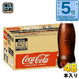 〔20%OFFクーポン&エントリーでP5倍！〕 コカ・コーラ ラベルレス 500ml ペットボトル 48本 (24本入×2 まとめ買い) 炭酸飲料 炭酸 コーラ