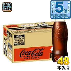 〔20%OFFクーポン&エントリーでP5倍！〕 コカ・コーラ ゼロ ラベルレス 500ml ペットボトル 48本 (24本入×2 まとめ買い) 炭酸飲料 炭酸 コーラ ゼロシュガー