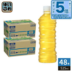 〔20%OFFクーポン&エントリーでP5倍！〕 コカ・コーラ 綾鷹 ミネラル緑茶 ラベルレス 525ml ペットボトル 48本 (24本入×2 まとめ買い) お茶 カフェイン控えめ りょくちゃ