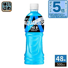 〔20%OFFクーポン&エントリーでP5倍！〕 コカ・コーラ アクエリアス ザ・ゼロ 500ml ペットボトル 48本 (24本入×2 まとめ買い) スポーツドリンク 熱中症対策