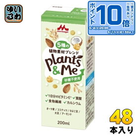 森永乳業 Plants&Me 砂糖不使用 200ml 紙パック 48本 (24本入×2 まとめ買い) 植物性ミルク プランツアンドミー