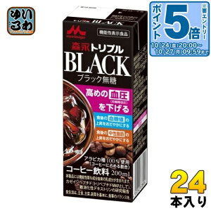 〔エントリーでポイント5倍!〕 森永乳業 トリプルブラック 200ml 紙パック 24本入 コーヒー飲料 BLACK 無糖 機能性表示食品
