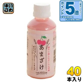 〔エントリーでポイント10倍！〕 山田酒造食品 あまざけ さくらんぼ 200ml ペットボトル 40本 (20本入×2 まとめ買い) 甘酒 腸活 あま酒