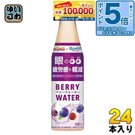 〔エントリーでポイント5倍+9倍！〕 ダイドー×ロート ベリーウォーター 350ml ペットボトル 24本入 機能性表示食品 目の疲労感を軽減 アイケア