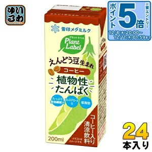 kGg[Ń|Cg5{Il 󃁃O~N vg x ǂ܂ R[q[ 200ml pbN 24{ A~N vgx[X Aς Plant Label