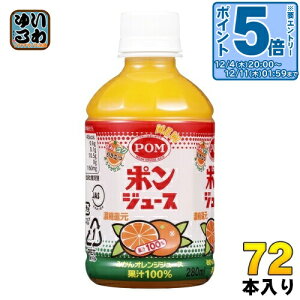 kGg[Ń|Cg5{Il Ђ߈ POM |W[X 280ml ybg{g 72{ (24{×3 ܂Ƃߔ) IWW[X ʏ`100% B݂