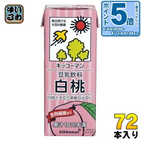 〔エントリーでポイント10倍！〕 キッコーマン 豆乳飲料 白桃 200ml 紙パック 72本 (18本入×4 まとめ買い) イソフラボン