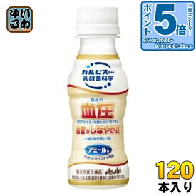 〔エントリーでポイント10倍！〕 アサヒ カルピス アミールW(ダブル) 100ml ペットボトル 120本 (30本入×4 まとめ買い) 血圧