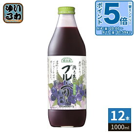 〔エントリーでポイント5倍！〕 マルカイ 順造選 ブルーベリー 1000ml 瓶 12本 (6本入×2 まとめ買い) 果汁飲料 ブルーベリージュース