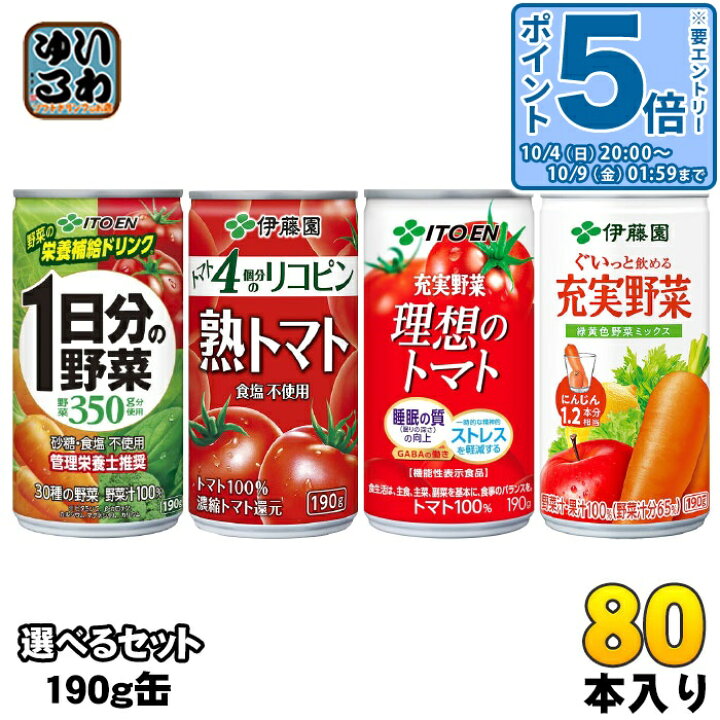楽天市場】〔エントリーでポイント5倍！〕 伊藤園 野菜ジュース トマト 