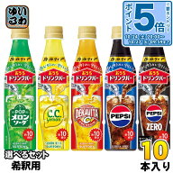 〔エントリーでポイント5倍！〕 サントリー おうちドリンクバー 希釈用 340ml ペットボトル 選べる 10本 …