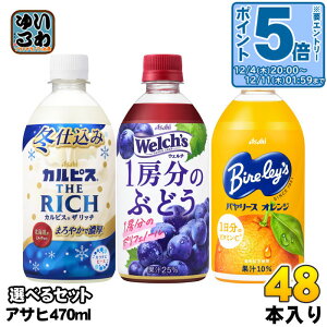 kGg[Ń|Cg5{Il JsX THE RICH EF` o[X 470ml ybg{g Iׂ 48{ (24{×2) ATq ǂ Ub` Welch's Ԃǂ IWW[X _ۈ MǑ
